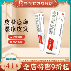 羚锐止痒平糠酸莫米松乳膏软膏皮肤瘙痒湿疹止痒药膏神经性皮炎外