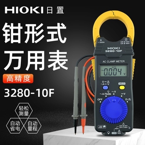 日本HIOKI日置3280-10钳形表万用表表笔高精度小型交流钳形电流表