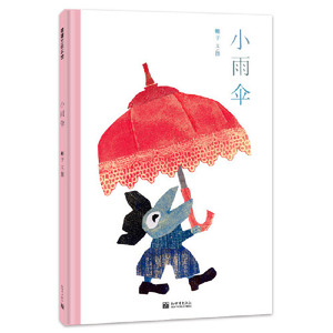 【当当网正版书籍】小雨伞（无字互动绘本，文字留白，鼓励孩子带着自己的想象力，参与到故事中）