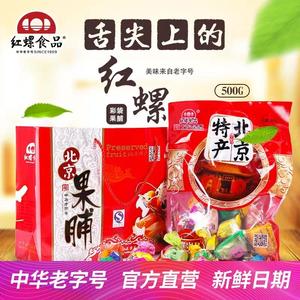 北京果脯什锦果脯蜜饯北京特产红螺食品水果干500g年货零食礼包