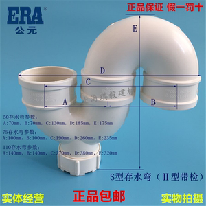 era公元pvc排水下水管配件s型存水弯5075 110防臭s弯ii型国标正品