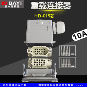 矩形重载连接器HD-015防水工业连接器15芯/15针