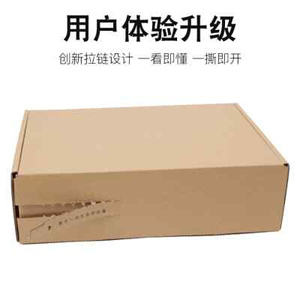 一撕得拉链纸箱