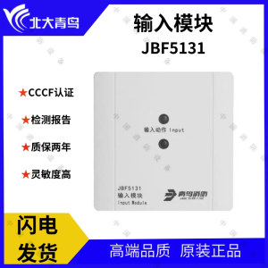 北大青鸟输入模块jbf5131监视模块 青鸟输入模块 老款 现货