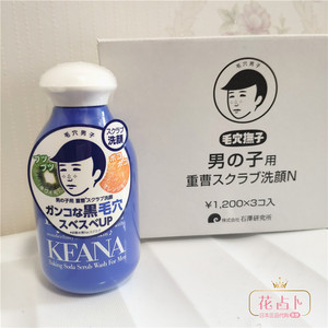 现货秒发 日本石泽研究所KEANA毛穴黑头抚子苏打洗颜洁面粉100g男