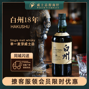 whiskyl旗舰店天猫whisky l hakushu宾三得利白州18年单一麦芽