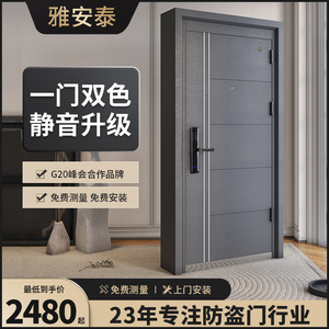 雅安泰防盗门家用入户门甲级双色静音进户门安全门指纹锁子母门