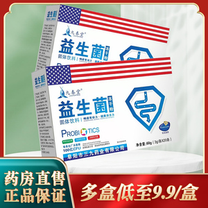 九春堂三九药业益生菌冻干粉3g*20条固体饮料sf
