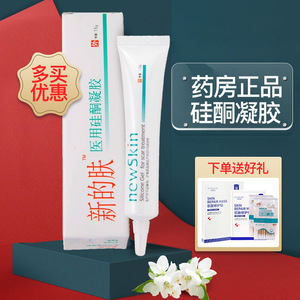 新的肤医用硅酮凝胶