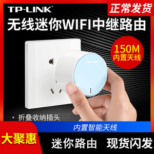 TPLINK 迷你无线路由器AP 家用便携式有线转wifi小型中继器桥接扩
