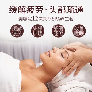 高档正品头疗套盒美容院专用头部sopa按摩膏养生精油疏通经络缓解