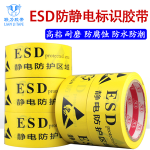 ESD防静电警示胶带 PVC警戒线贴地标识专用胶 强力单面警示防护胶带 宽48MM*18米长