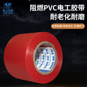 PVC红色电工胶布电线束线电器绝缘防水PVC耐高温耐电压加宽彩色无铅胶带电气胶带