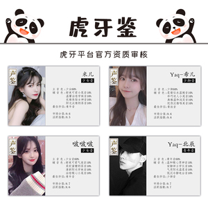 声音鉴定卡 虎牙陪玩官方技能审核图 个性定制声鉴卡 冠名卡海报