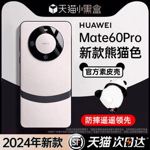 适用华为mate60pro手机壳P60/70Pro+新款40/50超薄熊猫素皮镜头全包Art防摔轻奢高级感男女非凡大师保护套rs