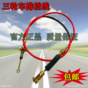 大江宗申福田摩托三轮车换挡线后加力变速箱倒档高低速拉线挂档线