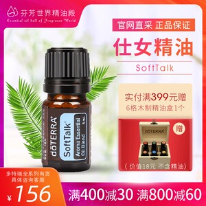 doterra多特瑞仕女复方精油官网softtalk舒缓经期官方美国正品5ml