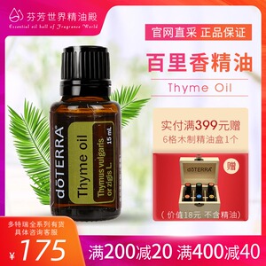 doterra多特瑞官网百里香单方精油thyme oil祛屑官方美国正品15ml