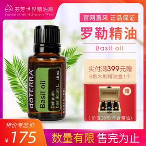 doterra 多特瑞官方罗勒精油basil oil 单方精油美国官网正品15ml