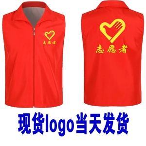 志愿者马甲定制印logo定做红色马夹印字义工公益活动背心工作服
