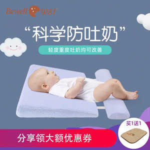 贝舒婴儿防吐奶斜坡垫新生儿宝宝溢奶呛奶神器0-1岁枕头幼儿护头