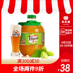 【顺丰直达】永红源1号 青岛原浆生啤酒崂山精酿现灌扎啤鲜啤酒