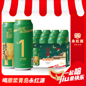 青岛永红源精酿 1号原浆啤酒高浓度全麦拉格黄啤500ml*12罐装整箱