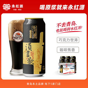 青岛黑啤酒包邮整箱