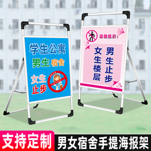 止步提示牌男生女生宿舍立式海报架标志男女止步公寓区域指示标语定制