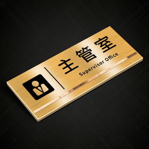 主管室门牌科室牌办公室定制不锈钢牌子标识牌简约财务仓库金属门牌