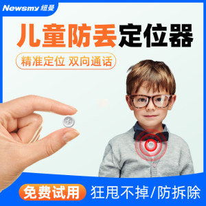 纽曼儿童纽扣gps防走丢定位器小孩宝宝防丢防拐追踪跟踪神器小米