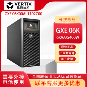 维谛GXE 06k00TL1102C00 UPS电源 6KVA/5400W 长效机外接蓄电池