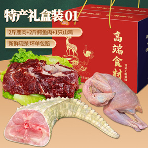 年货高端礼盒梅花鹿肉 新鲜现杀鳄鱼肉生鲜土猪肉 春节送礼大礼包