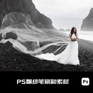 ps飘纱笔刷和png素材丝绸飘带丝带薄纱飘动婚纱照后期修图