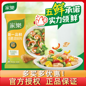 家乐新一品鲜鸡精调味料100g煲汤炒菜提味增鲜替代味精家用调味料