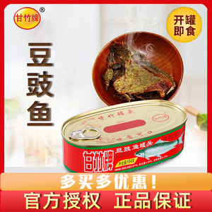 甘竹牌豆豉鱼罐头184g广东特产速食下饭菜即食鱼肉罐头食品