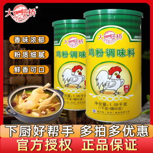 大桥鸡粉1.05kg商用桶装大罐鸡精家用炒菜火锅烹调餐饮专用调味料