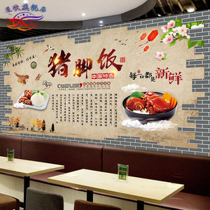 隆江猪脚饭墙纸卤菜猪蹄猪手3d背景墙装修壁画小吃饭店猪脚饭墙布