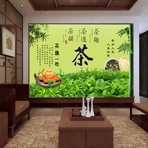竹子茶字茶庄壁画茶行茶叶店背景墙装饰茶楼茶馆壁纸茶室自粘墙纸