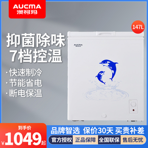 澳柯玛冰柜147升冷藏冷冻家用小型单温一级能效少霜冷柜147NA