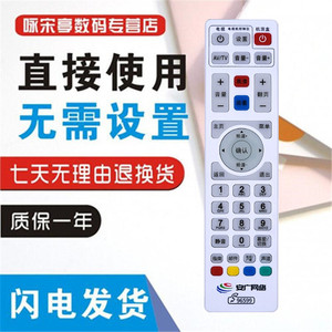 安广网络 数字电视遥控器 安徽广电有线机顶盒遥控器 电视遥控器