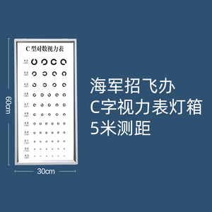 沪亚c字视力表灯箱标准对数视力表led 招飞定制