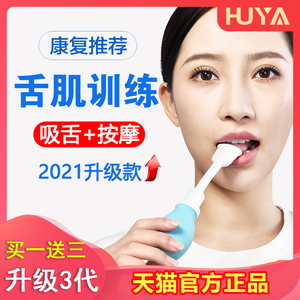 舌肌训练器吸舌器语言口肌康复仪儿童老人夹舌头拉舌吞咽障碍锻炼