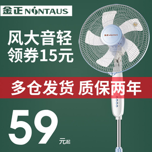 金正电风扇家用摇头机械落地扇定时台式立式宿舍遥控风扇