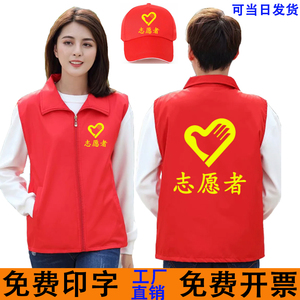 志愿者马甲定制印logo字活动义工宣传红背心定做广告工作服装透气