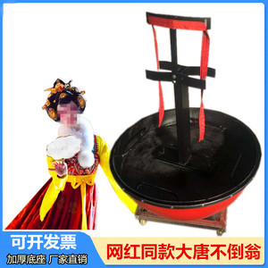 大唐网红不倒翁底座设备不倒翁小姐姐同款大型真人版人站道具