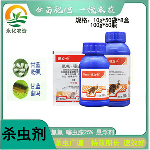 德立卡25%高效氯氟氰菊酯噻虫胺甘蓝葡萄粉虱蓟马农药广谱杀虫剂