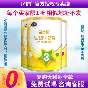 u先免费试用】飞鹤试喝装新生儿奶粉2段1岁a2星飞帆小听3段128g