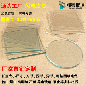 光学玻璃片实验室用尺寸可定做耐高温耐酸碱平整度高钢化玻璃板