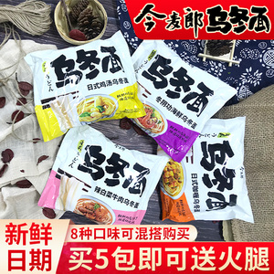 今麦郎乌冬面辣白菜牛肉海鲜方便面日式豚骨拉面袋装速食泡面整箱